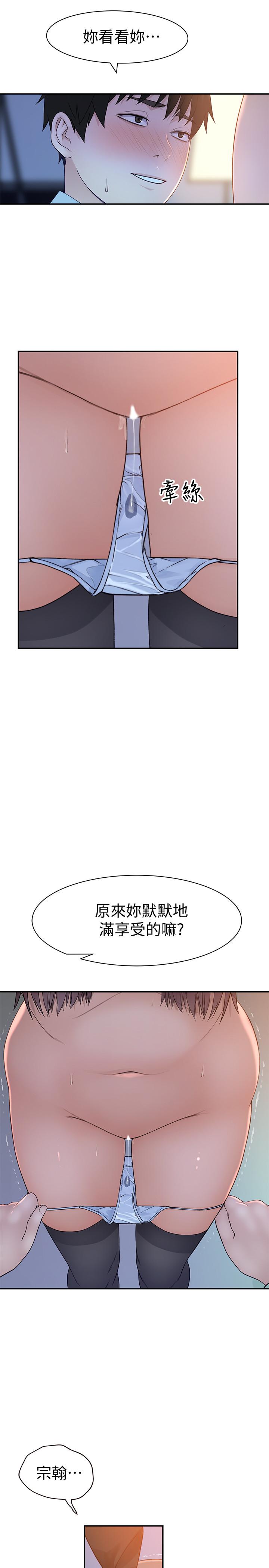 我们的特殊关係第48话-对不起,我先高潮了