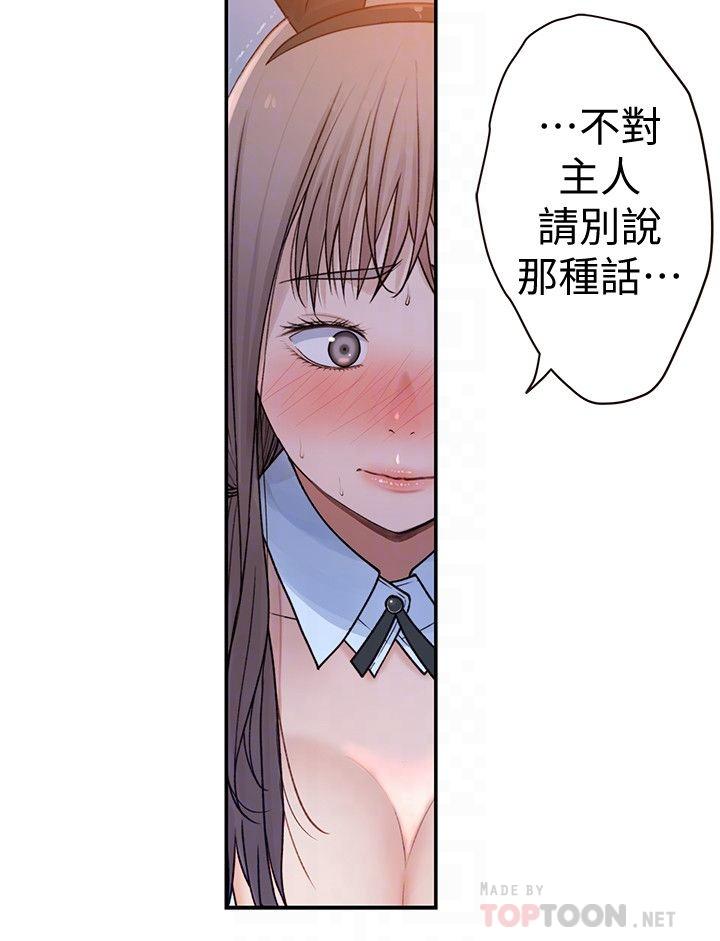 我们的特殊关係第48话-对不起,我先高潮了
