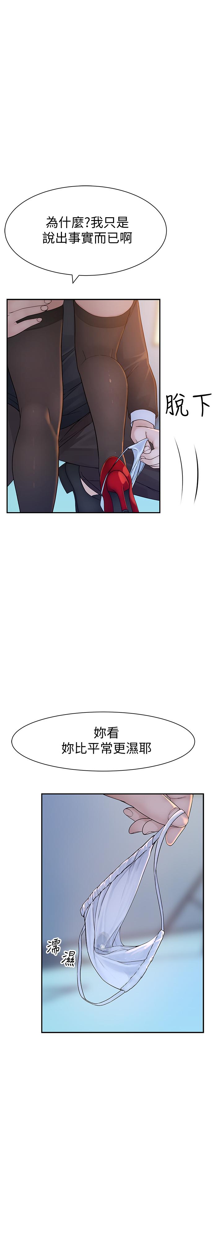 我们的特殊关係第48话-对不起,我先高潮了
