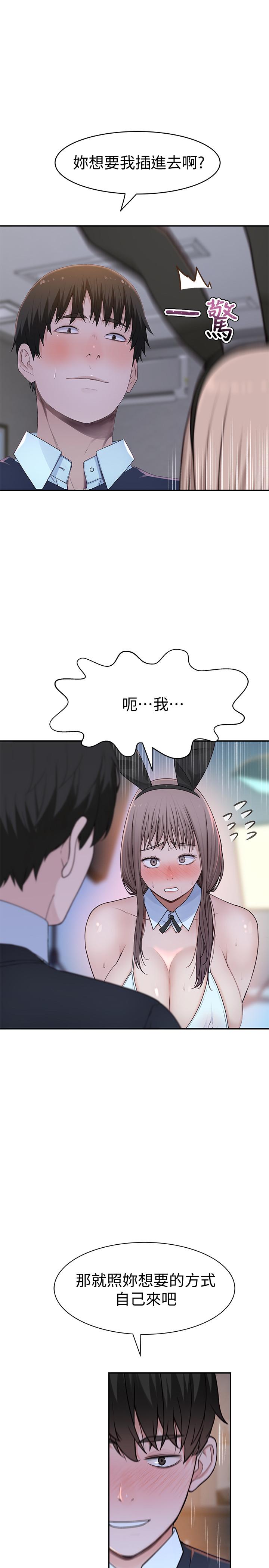 我们的特殊关係第48话-对不起,我先高潮了