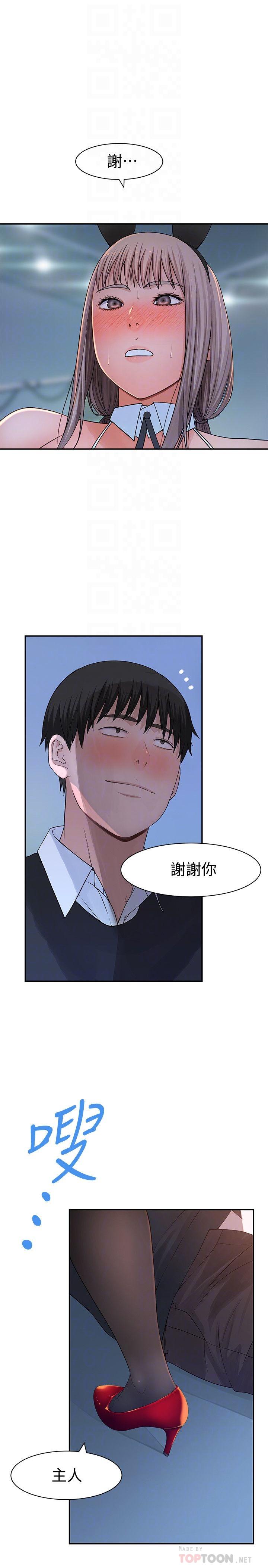 我们的特殊关係第48话-对不起,我先高潮了