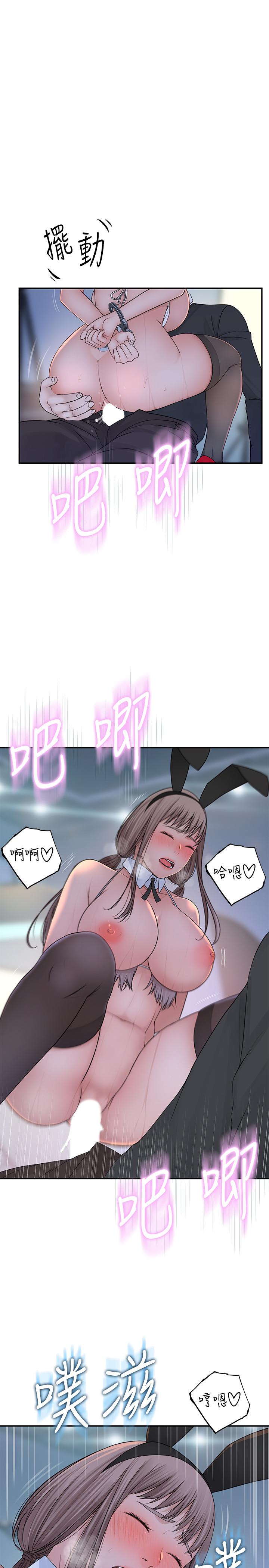 我们的特殊关係第48话-对不起,我先高潮了