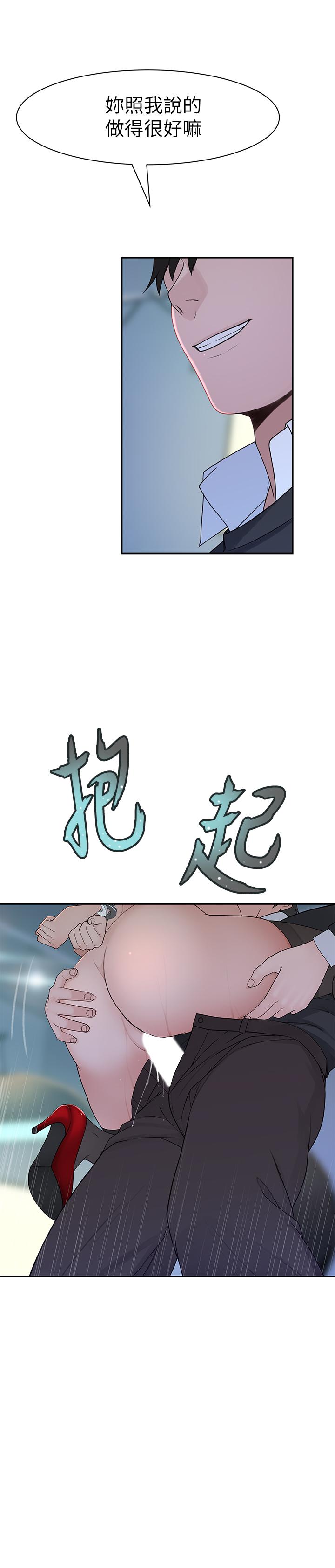 我们的特殊关係第48话-对不起,我先高潮了