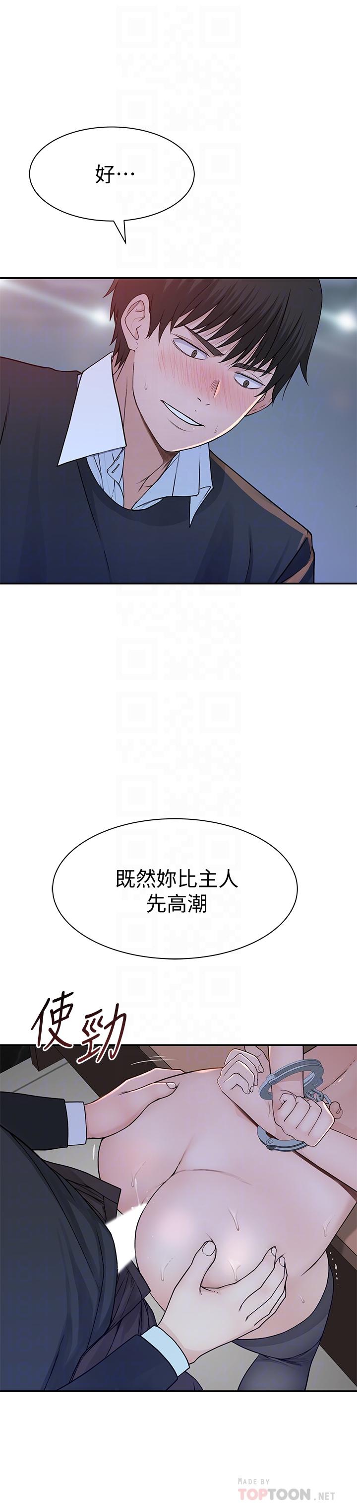 我们的特殊关係第49话-床头吵,床尾和