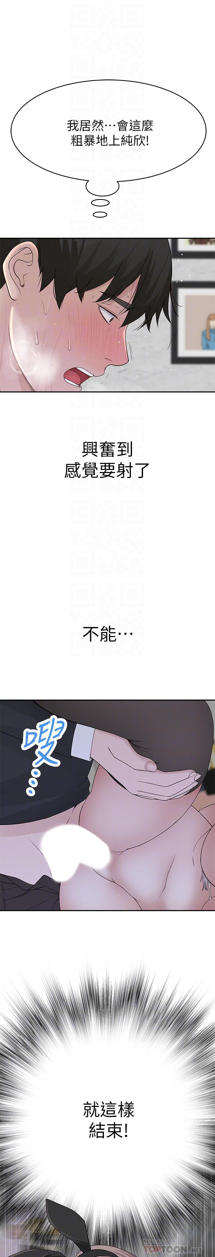 我们的特殊关係第49话-床头吵,床尾和