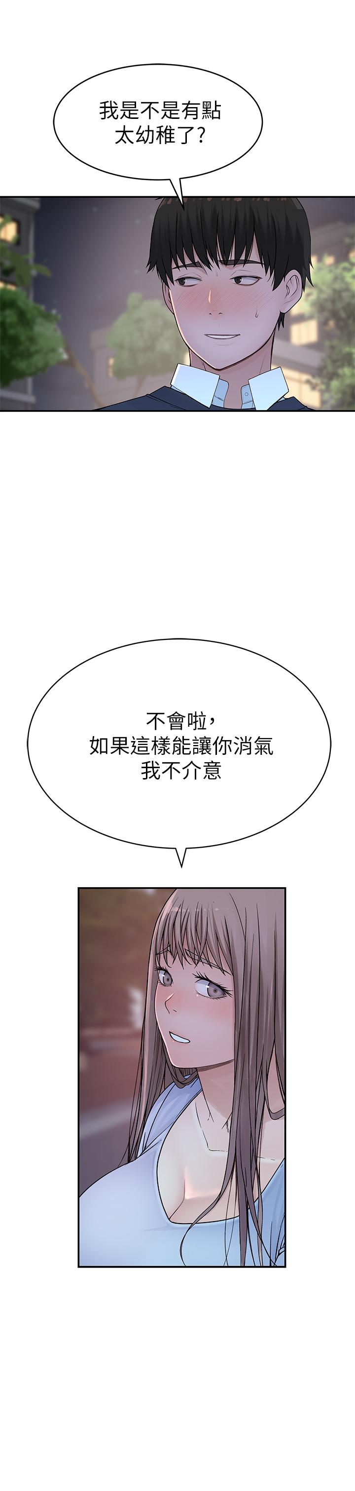 我们的特殊关係第49话-床头吵,床尾和
