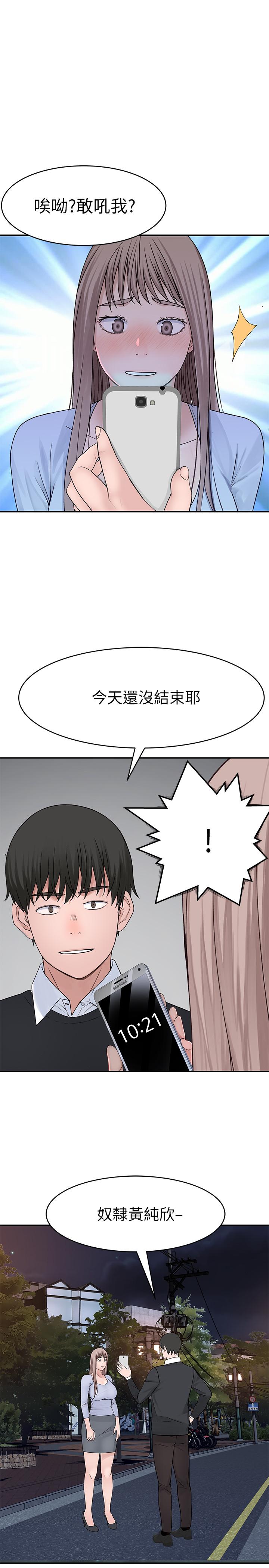 我们的特殊关係第49话-床头吵,床尾和