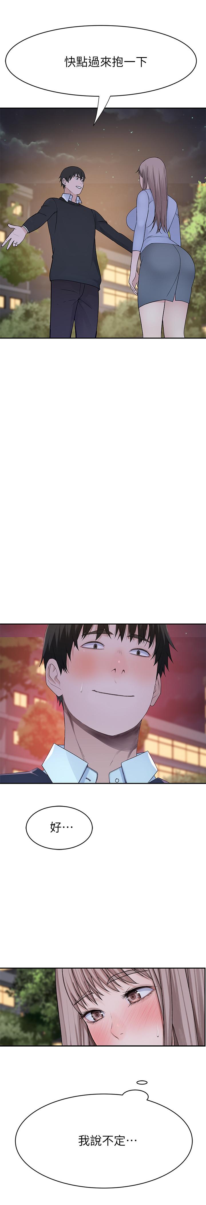 我们的特殊关係第49话-床头吵,床尾和