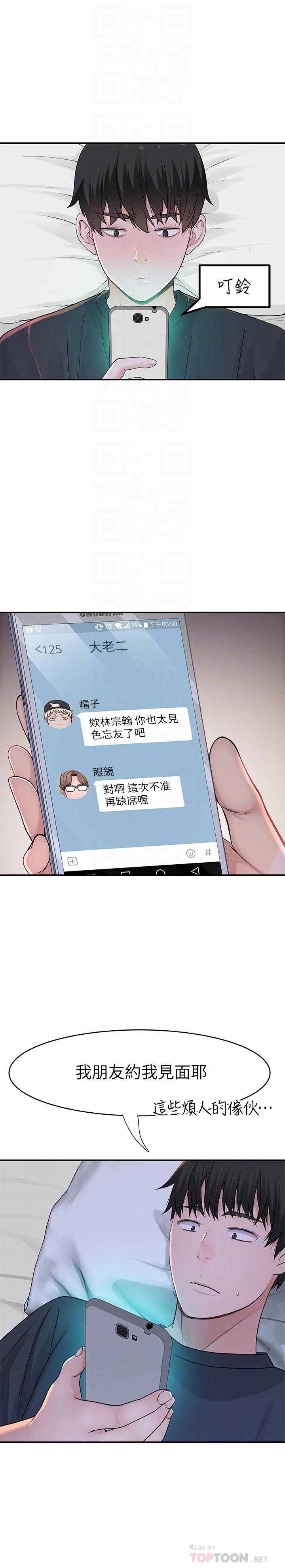我们的特殊关係第50话-中出我吧