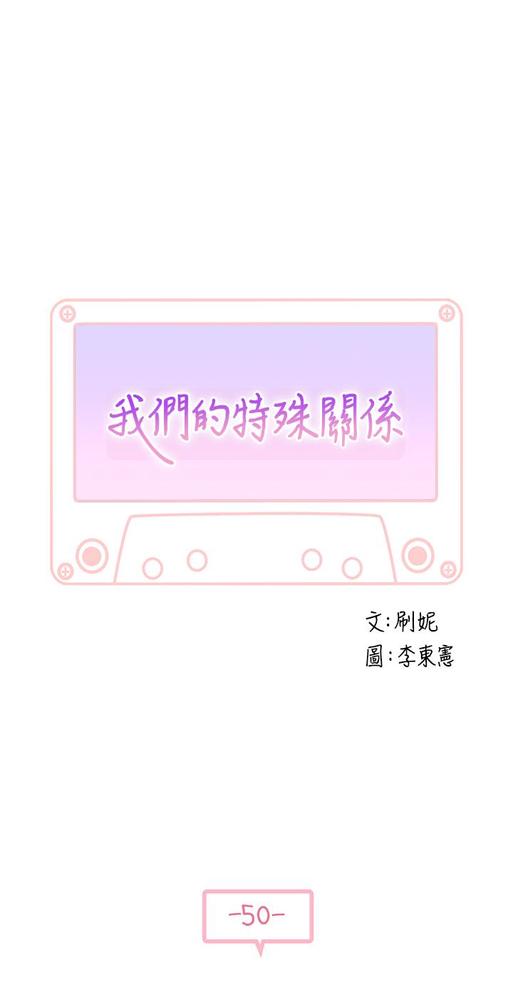 我们的特殊关係第50话-中出我吧