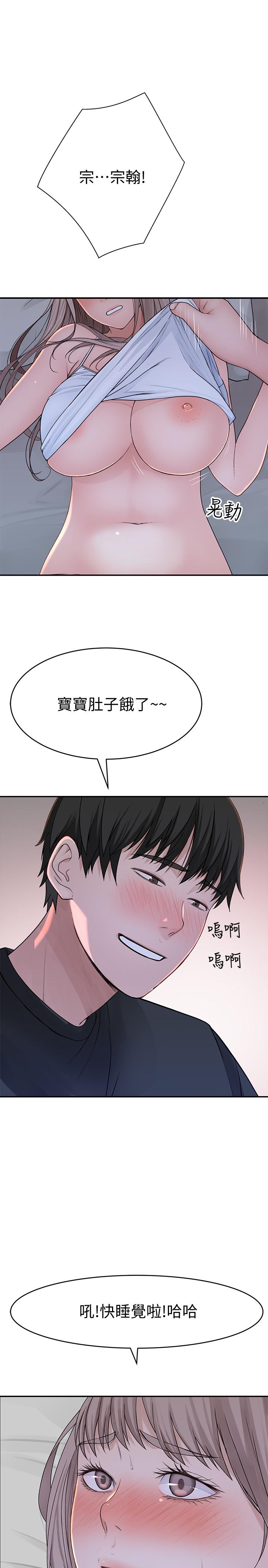 我们的特殊关係第50话-中出我吧