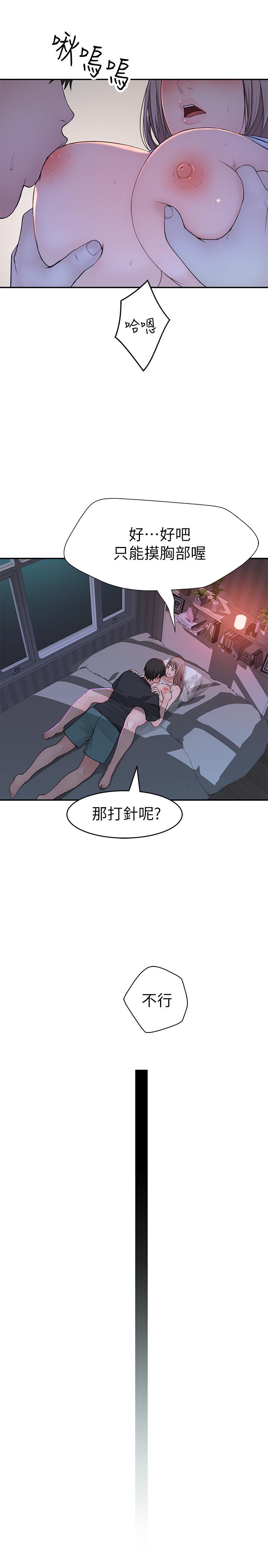 我们的特殊关係第50话-中出我吧