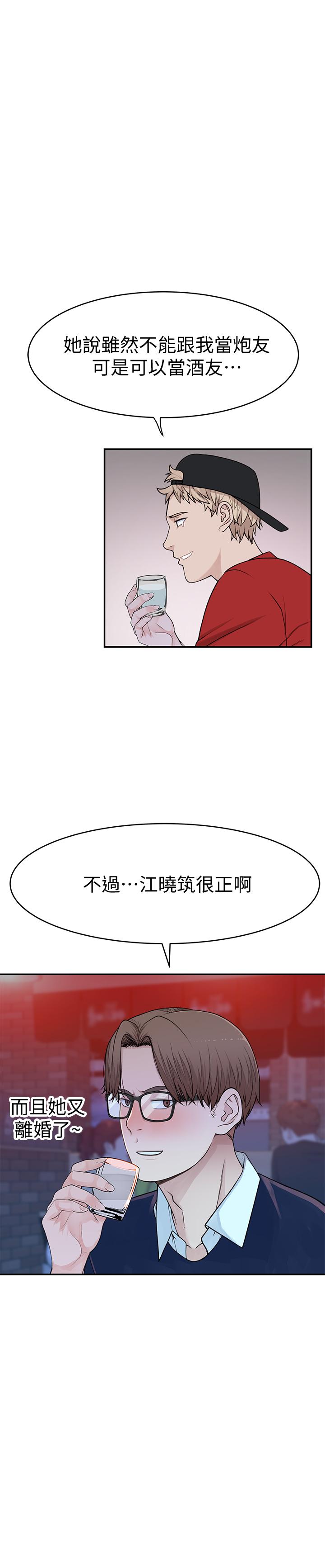我们的特殊关係第50话-中出我吧