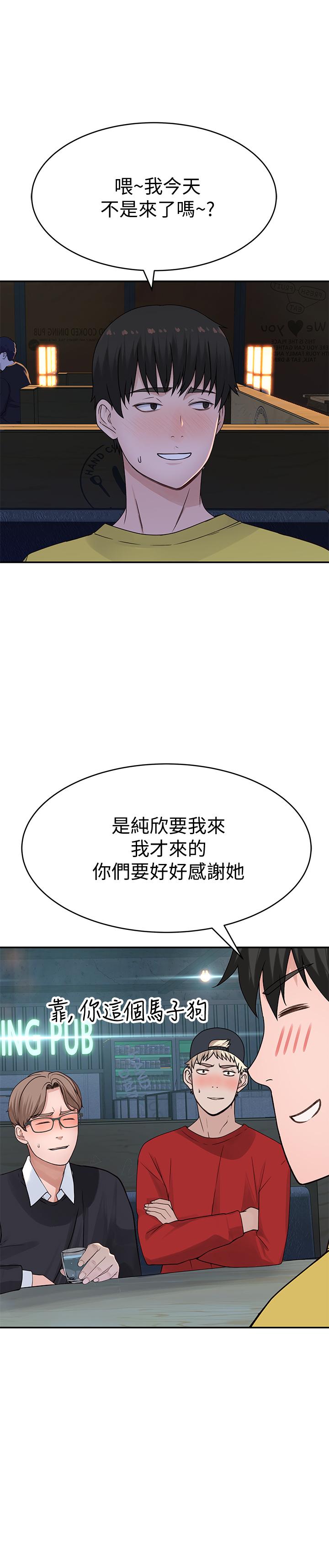 我们的特殊关係第51话-宗翰,你变帅了耶