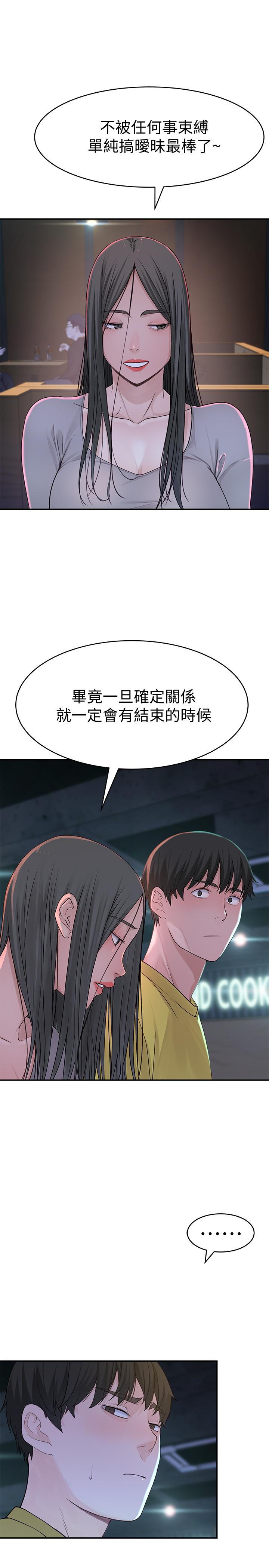 我们的特殊关係第51话-宗翰,你变帅了耶