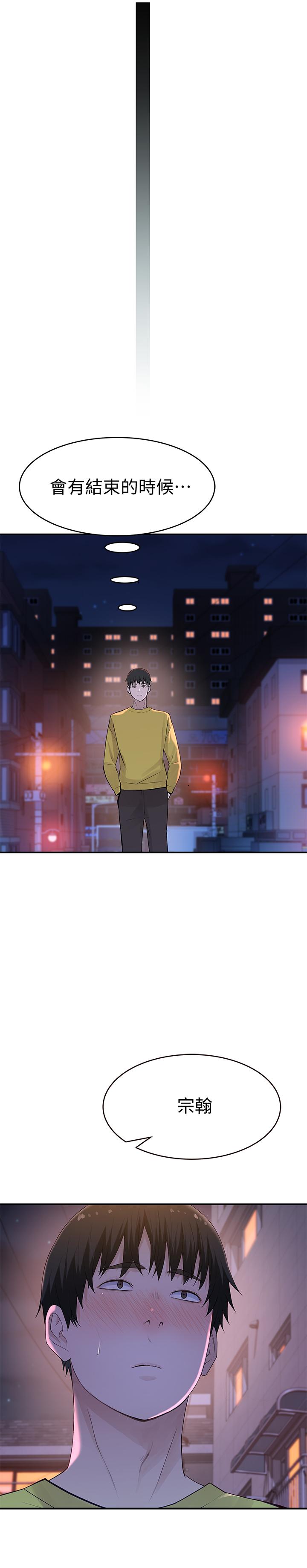 我们的特殊关係第51话-宗翰,你变帅了耶