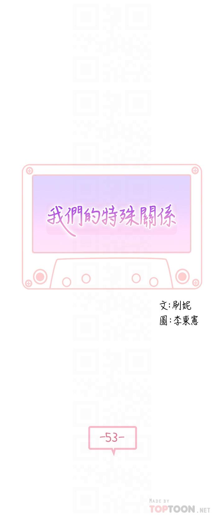 我们的特殊关係第53话-宇哲,你可以直接来