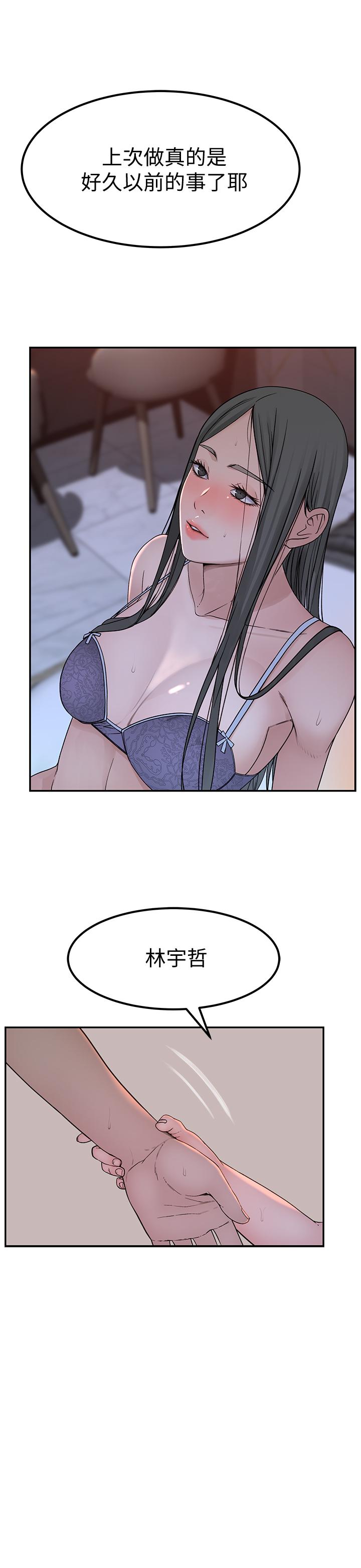 我们的特殊关係第53话-宇哲,你可以直接来