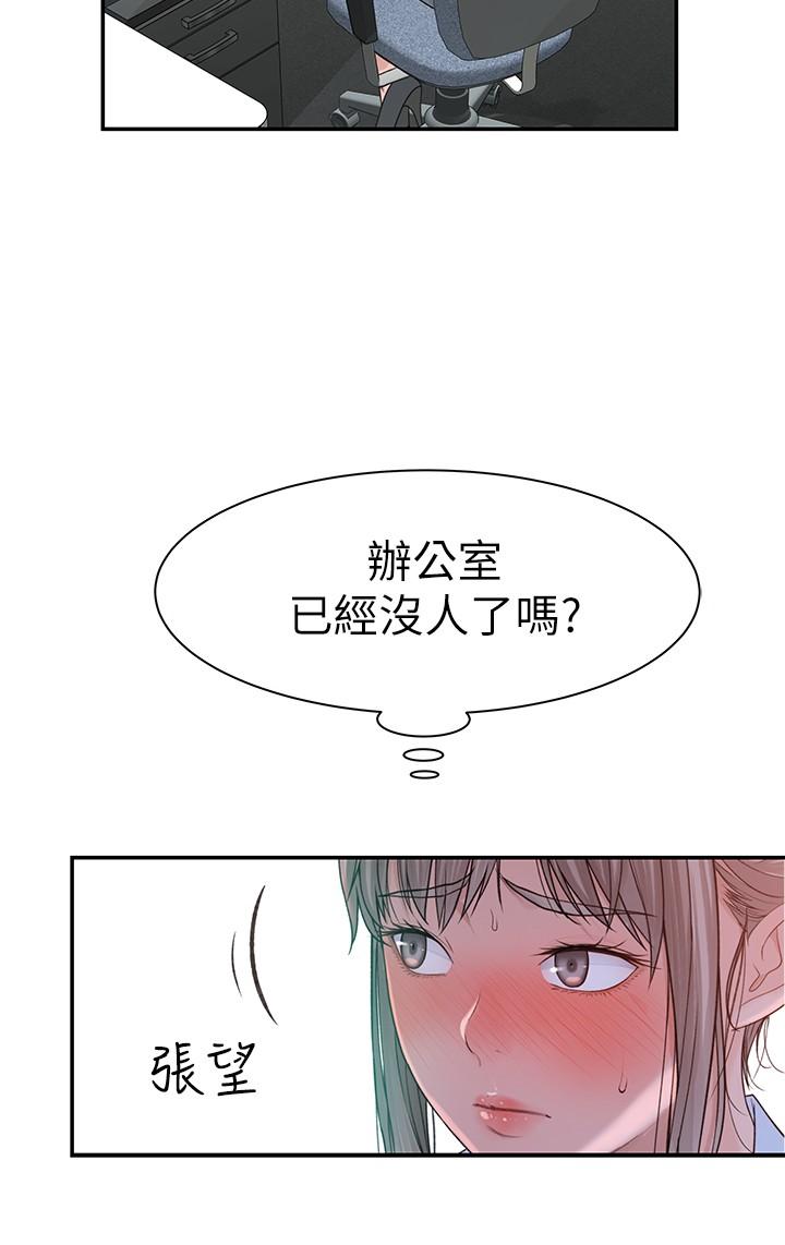 我们的特殊关係第54话-绝顶升天的双人同学会