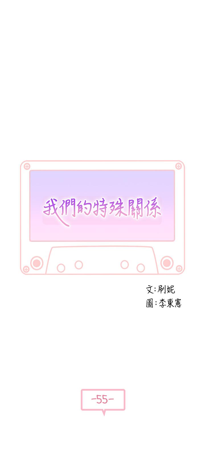 我们的特殊关係第55话-在宗翰面前自慰
