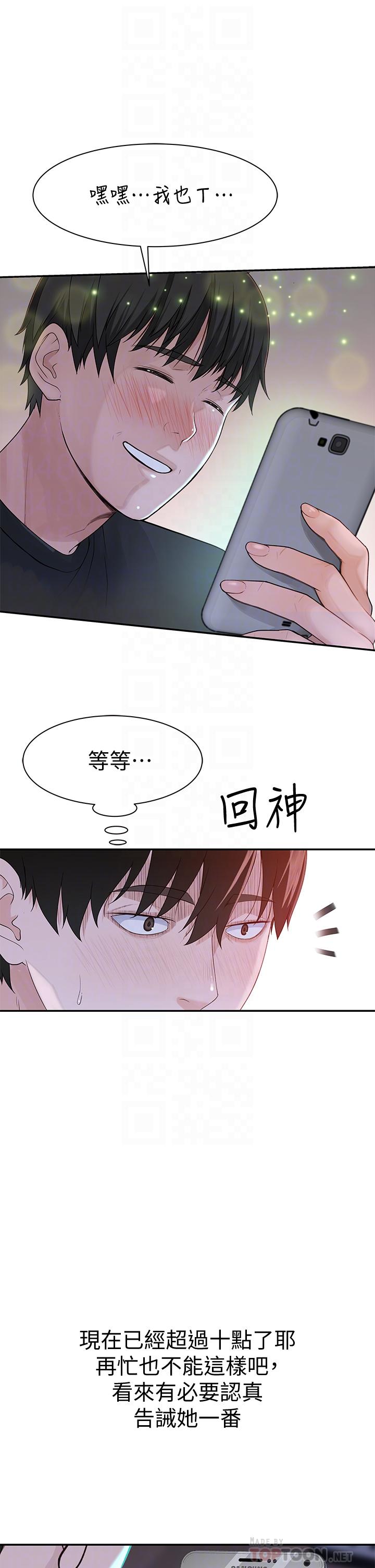 我们的特殊关係第55话-在宗翰面前自慰