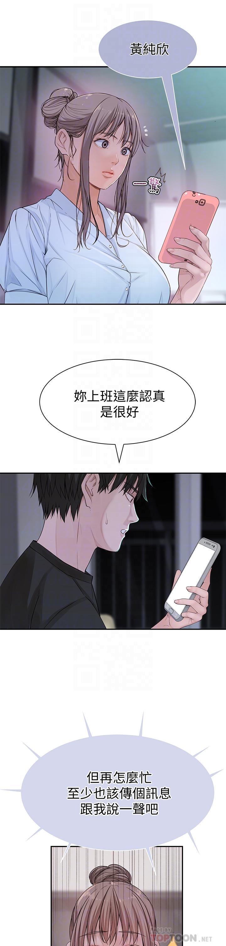 我们的特殊关係第55话-在宗翰面前自慰