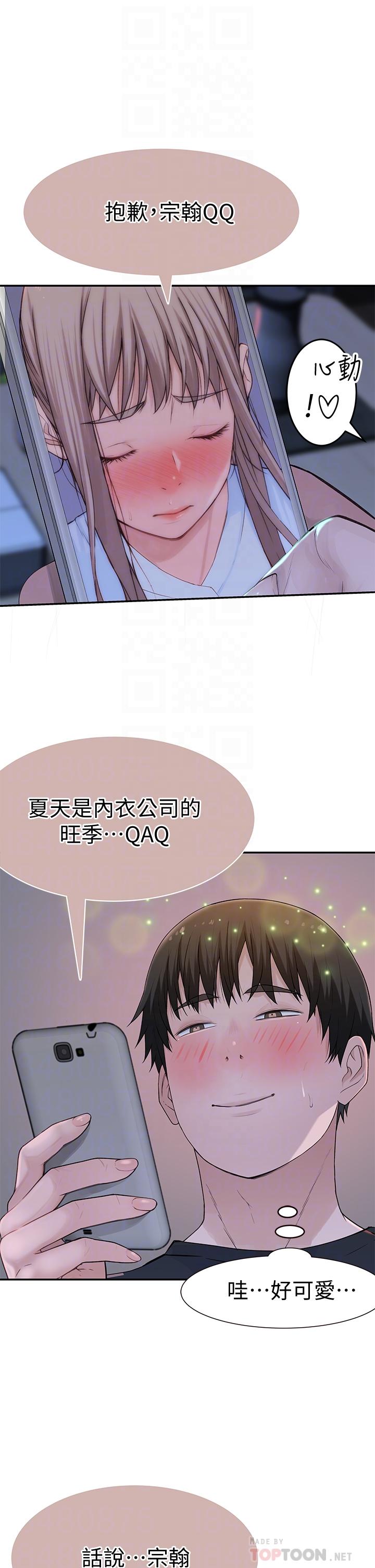我们的特殊关係第55话-在宗翰面前自慰