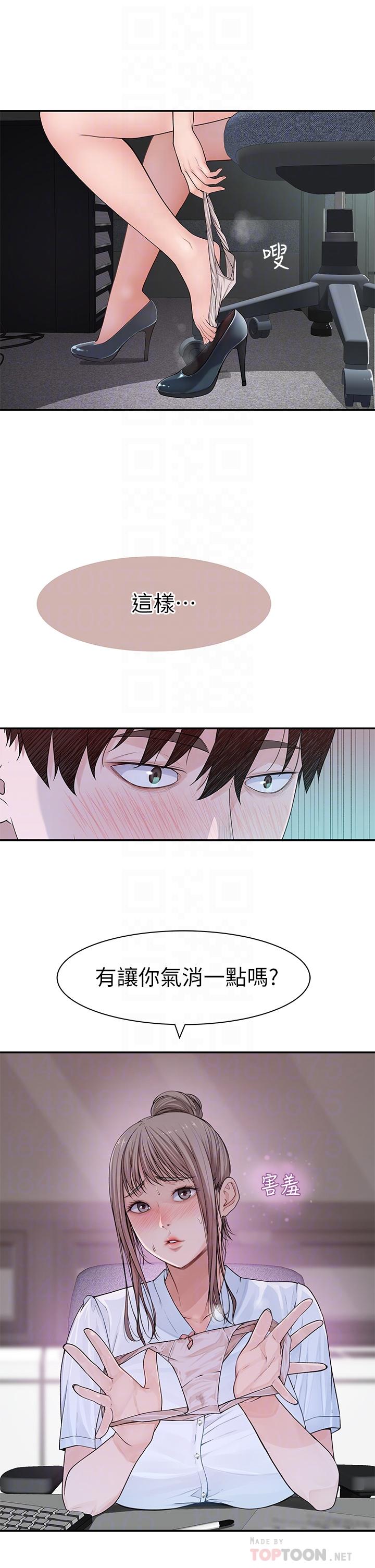 我们的特殊关係第55话-在宗翰面前自慰