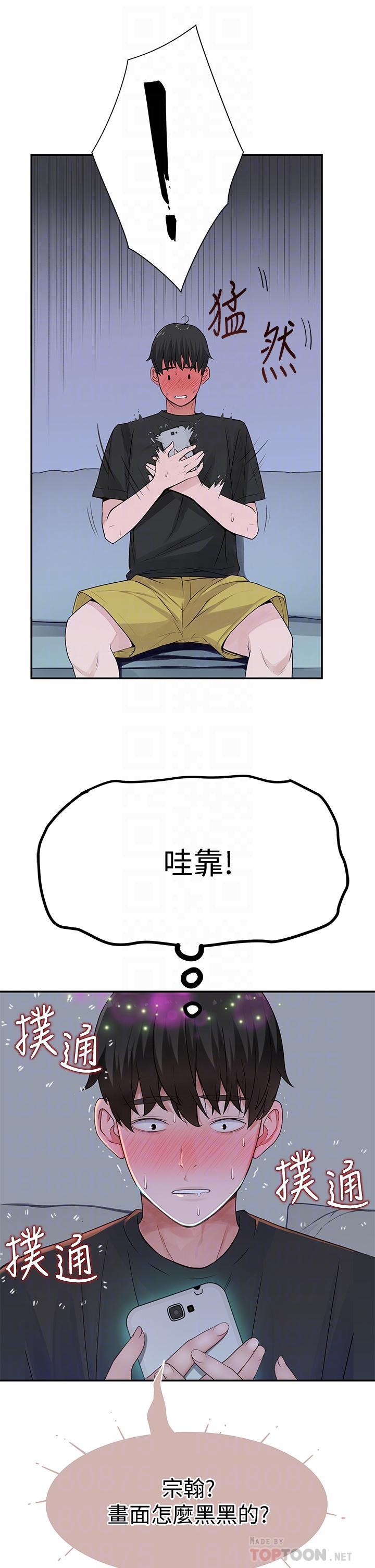 我们的特殊关係第55话-在宗翰面前自慰
