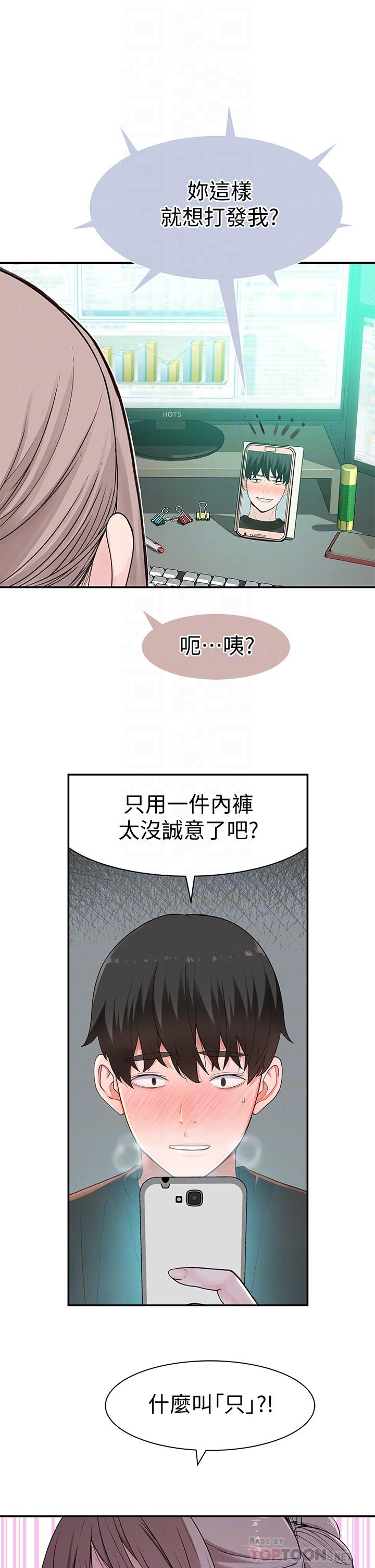 我们的特殊关係第55话-在宗翰面前自慰