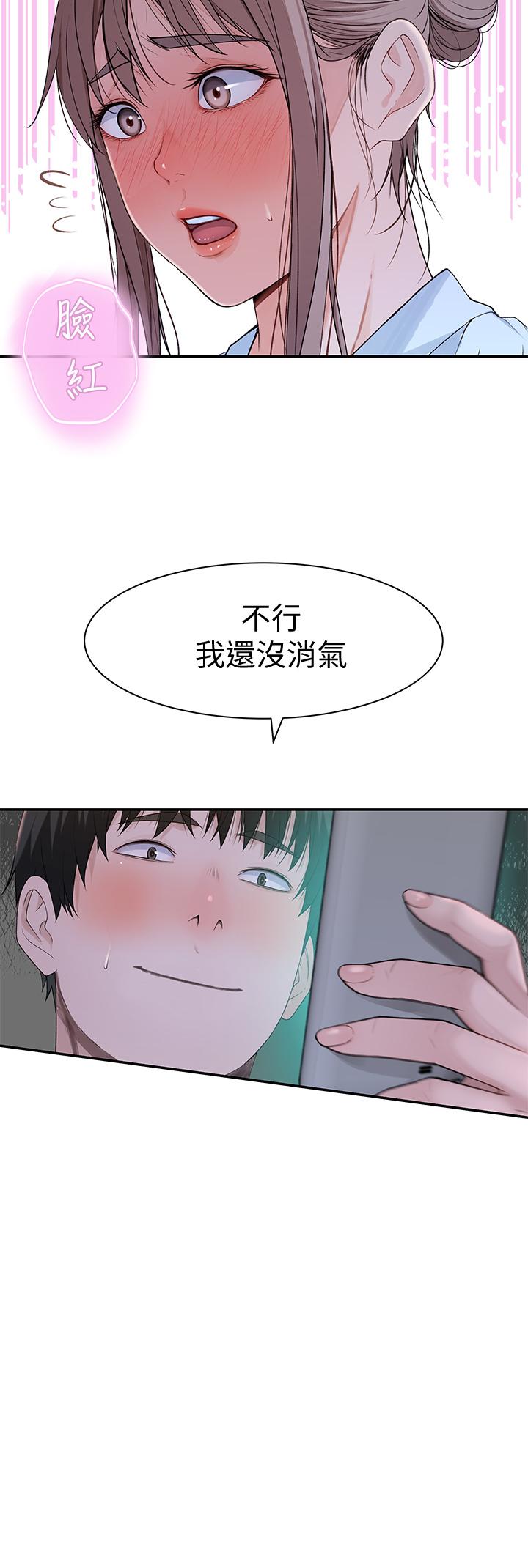 我们的特殊关係第55话-在宗翰面前自慰