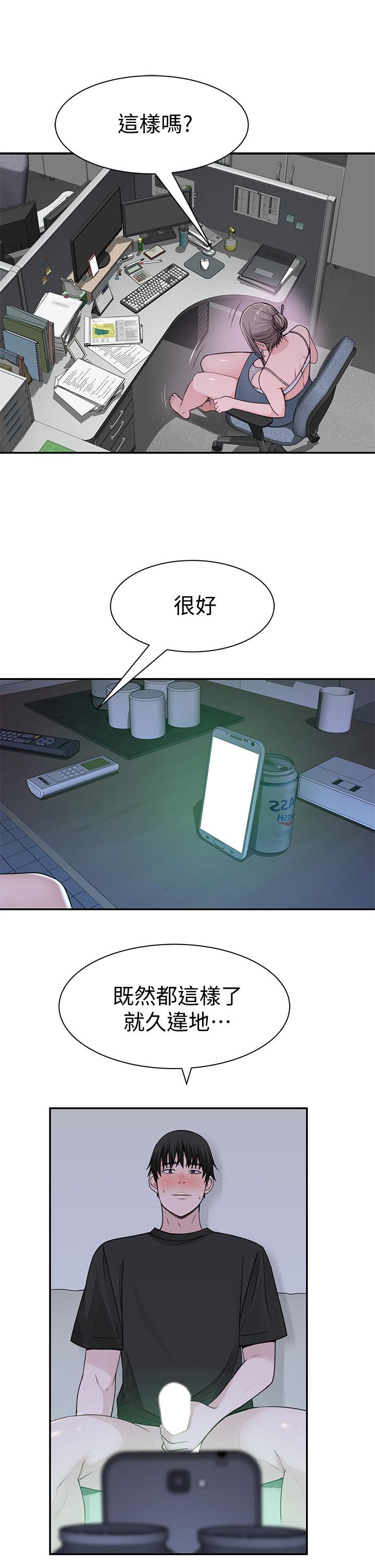 我们的特殊关係第55话-在宗翰面前自慰