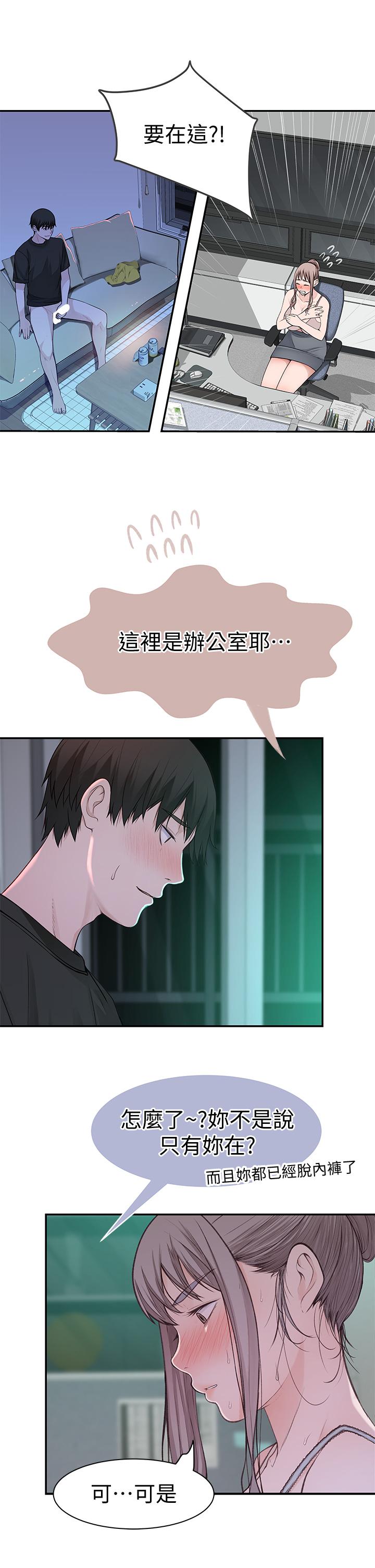 我们的特殊关係第55话-在宗翰面前自慰