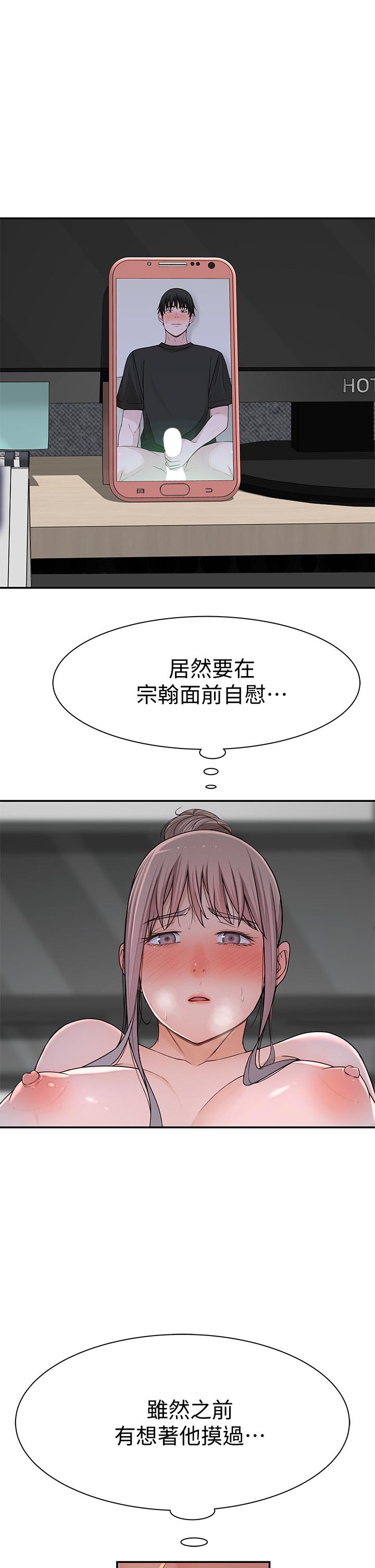我们的特殊关係第55话-在宗翰面前自慰