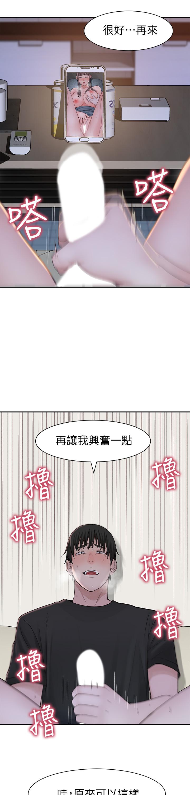 我们的特殊关係第55话-在宗翰面前自慰