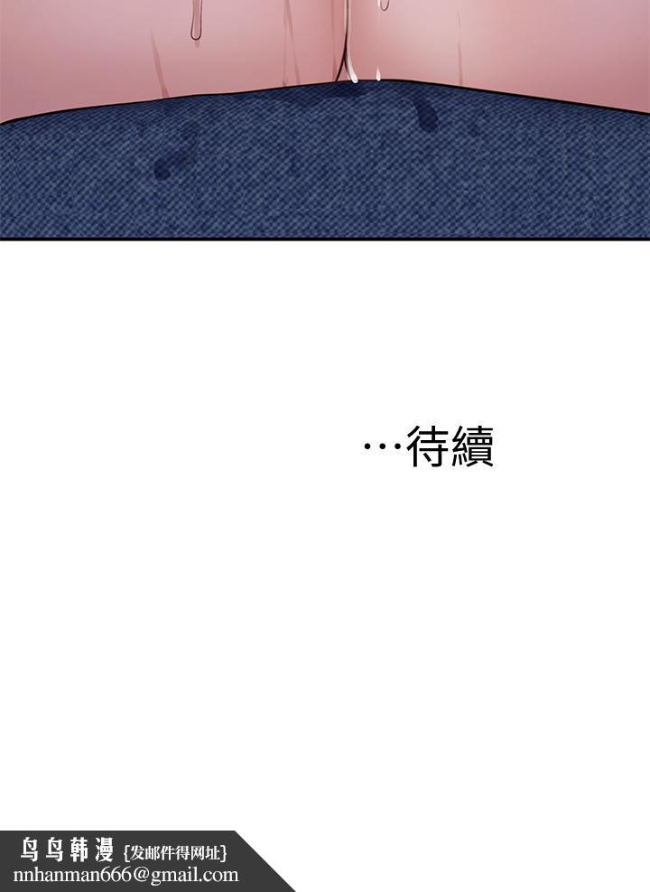 我们的特殊关係第55话-在宗翰面前自慰