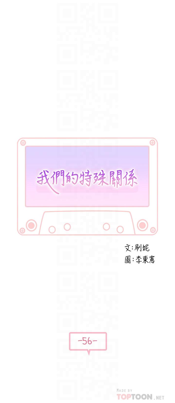 我们的特殊关係第56话-越爱越淫荡