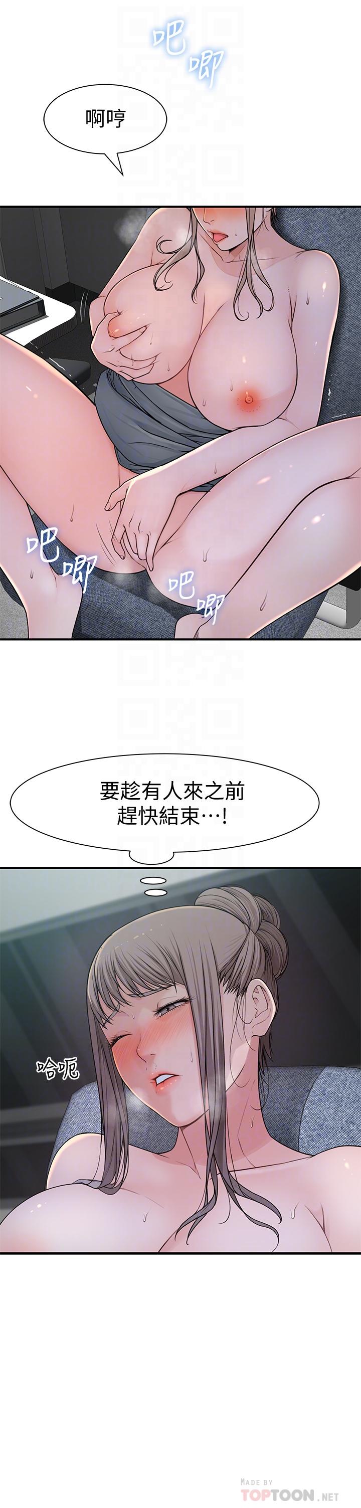 我们的特殊关係第56话-越爱越淫荡