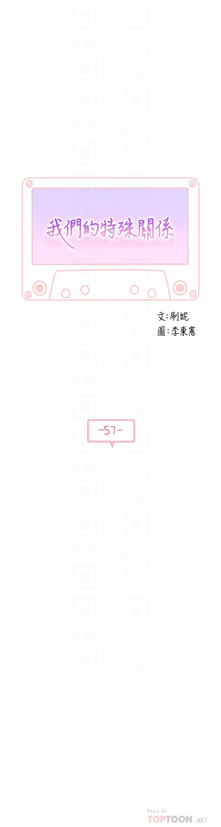 我们的特殊关係第57话-想喝母乳吗