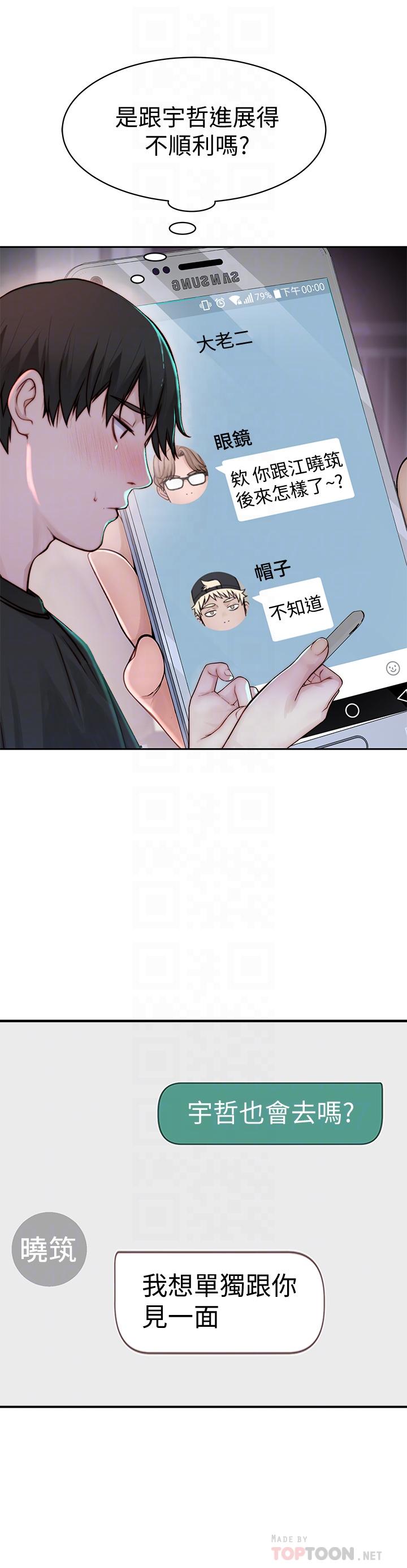 我们的特殊关係第57话-想喝母乳吗