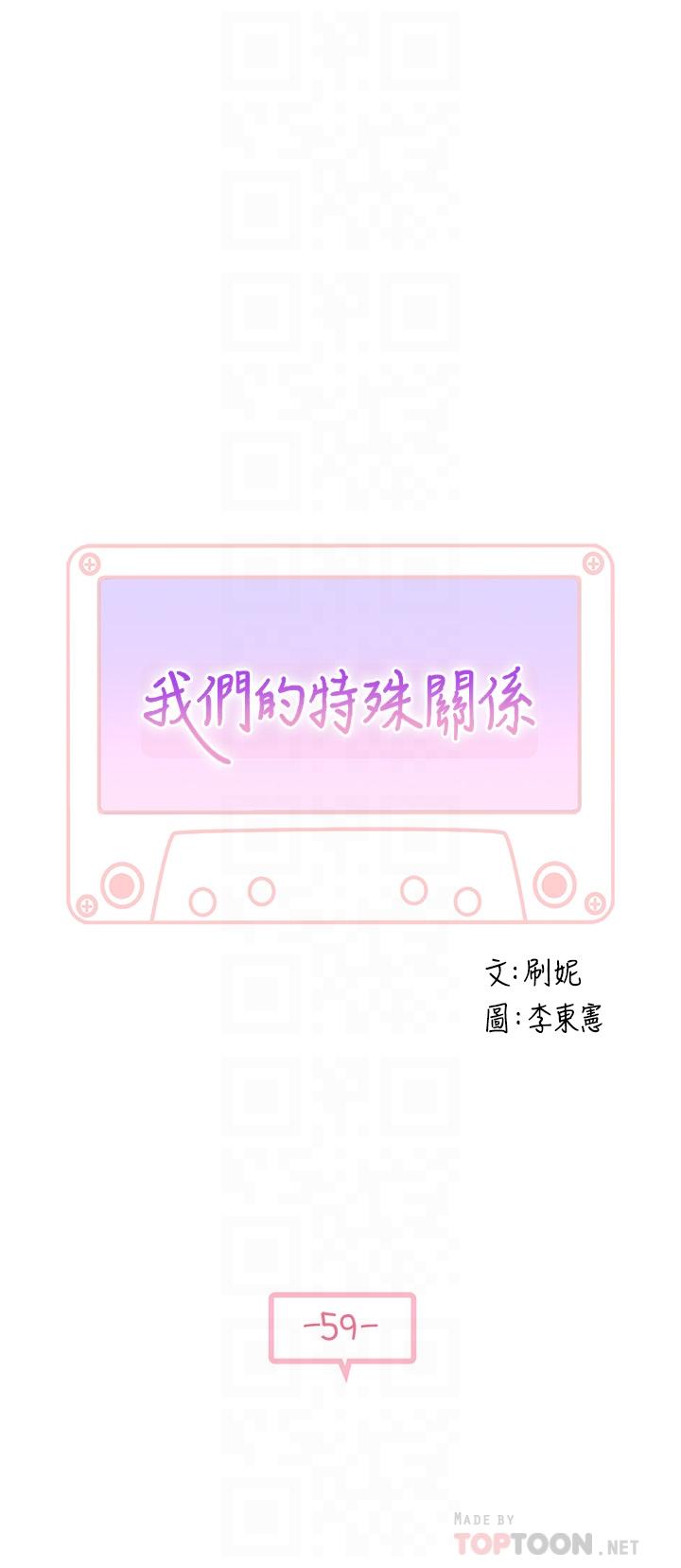 我们的特殊关係第59话-宗翰跟江晓筑
