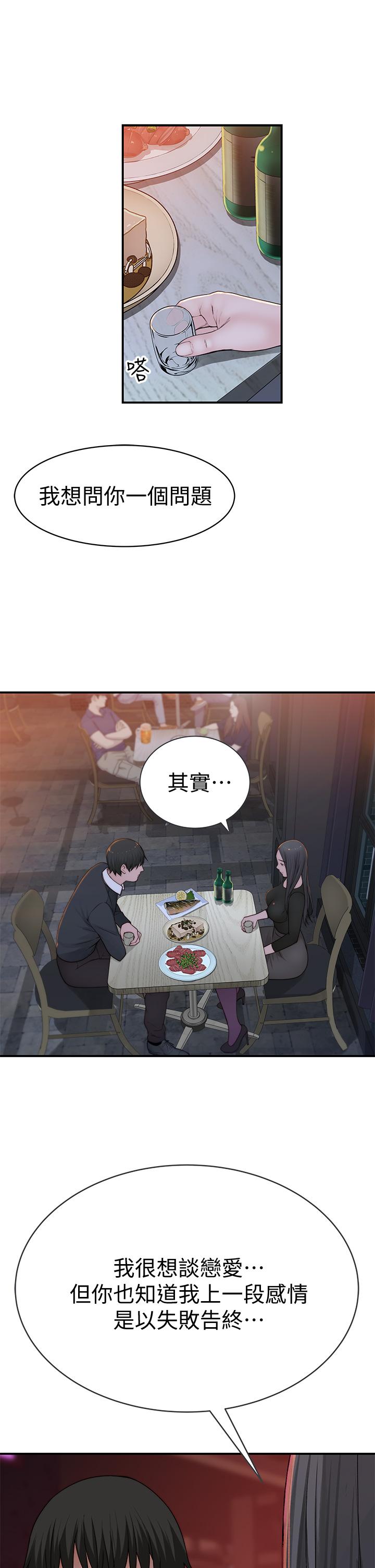 我们的特殊关係第59话-宗翰跟江晓筑