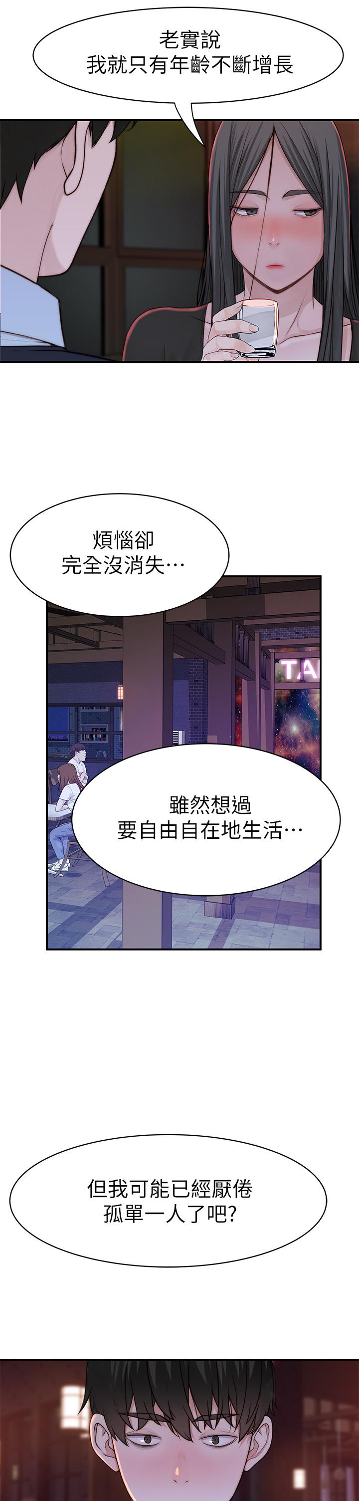 我们的特殊关係第59话-宗翰跟江晓筑