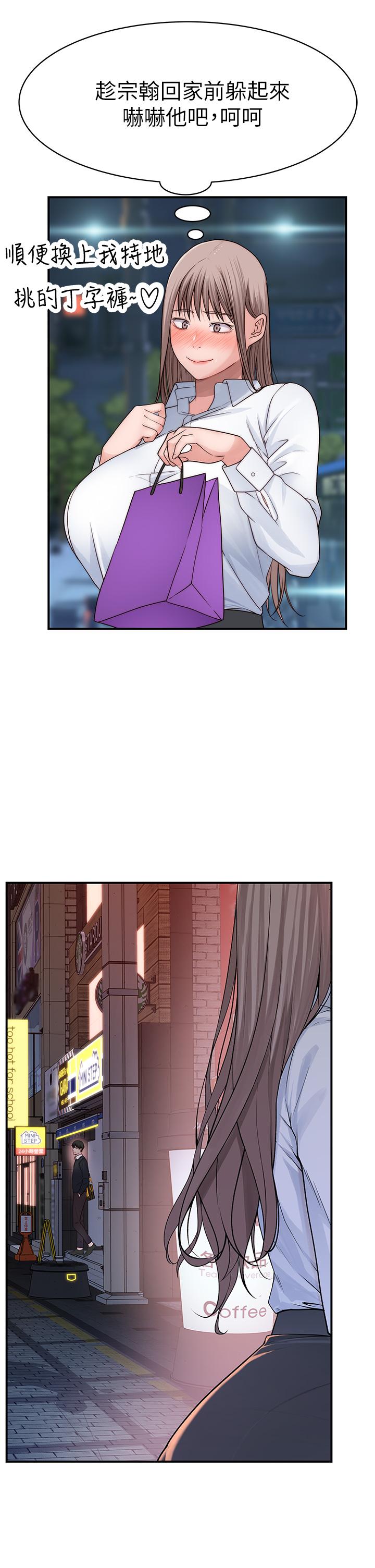 我们的特殊关係第59话-宗翰跟江晓筑