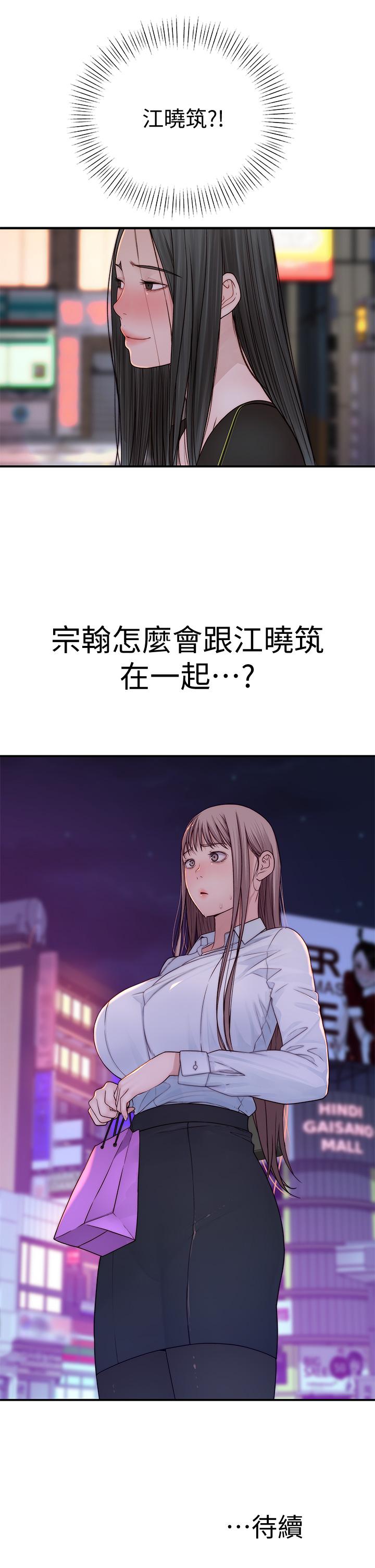我们的特殊关係第59话-宗翰跟江晓筑