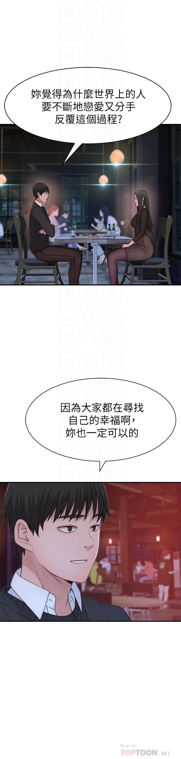我们的特殊关係第60话-看来得惩罚你一下