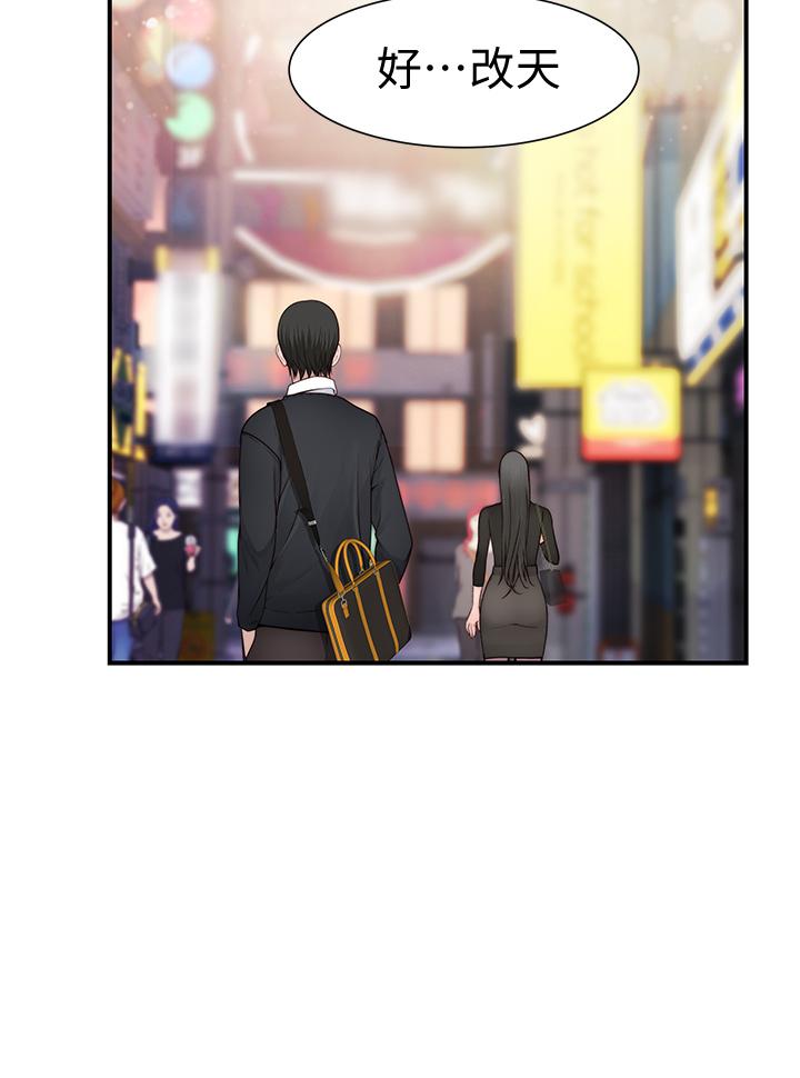 我们的特殊关係第60话-看来得惩罚你一下