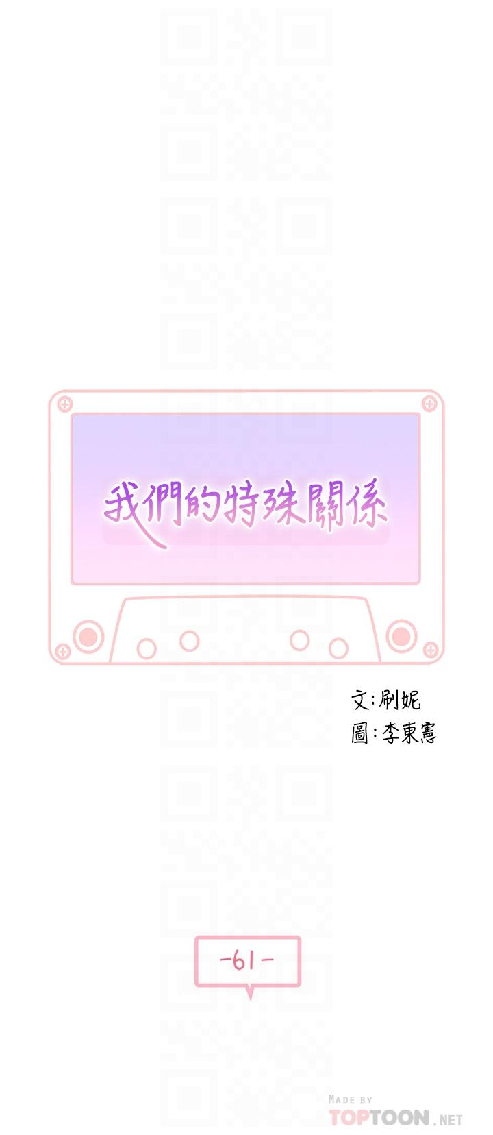 我们的特殊关係第61话-总是让人惊艳的纯欣