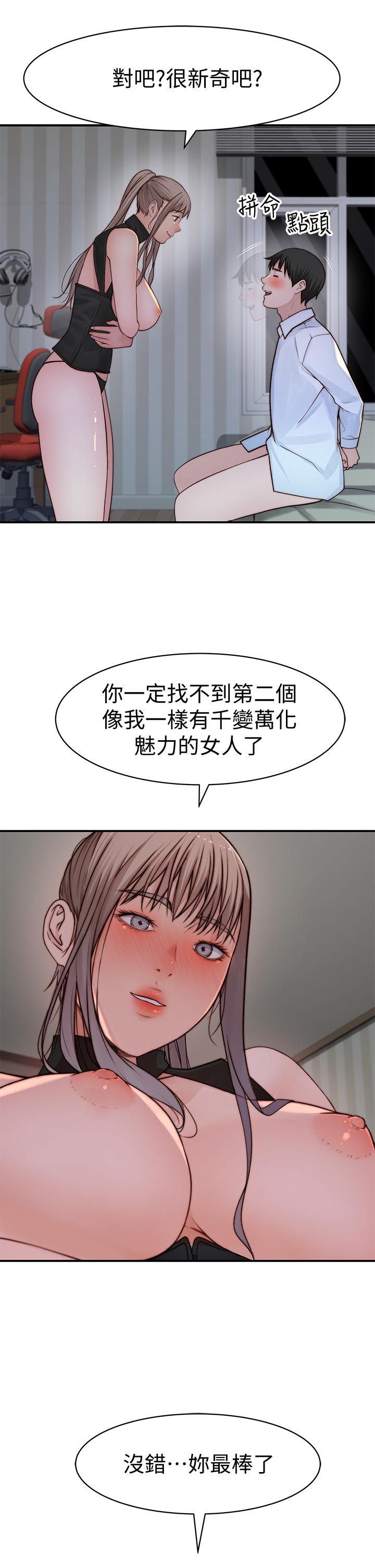 我们的特殊关係第61话-总是让人惊艳的纯欣