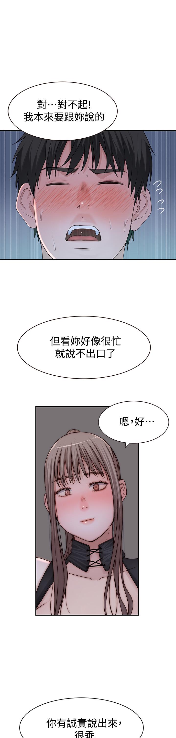 我们的特殊关係第61话-总是让人惊艳的纯欣